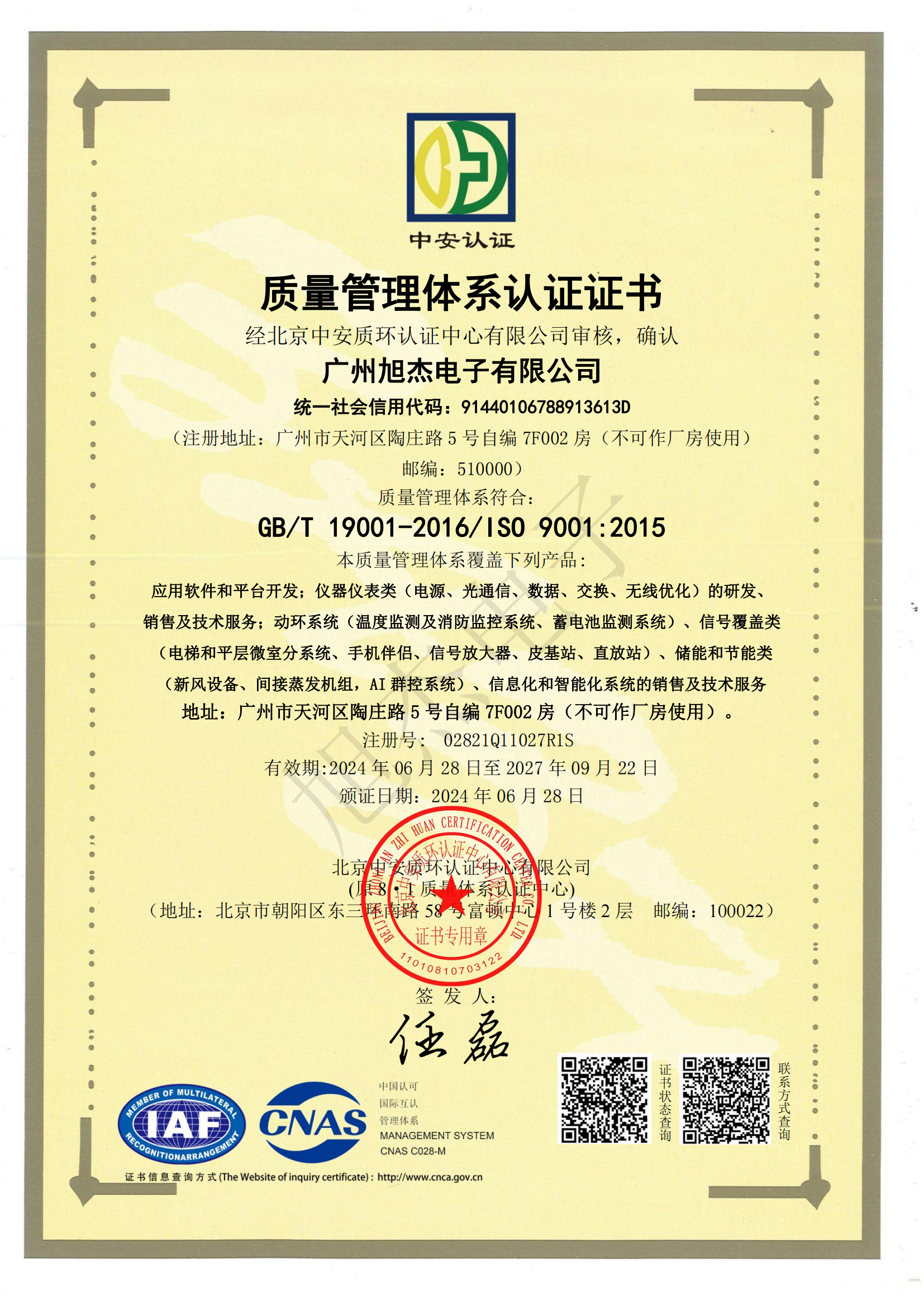 质量管理体系认证证书(中文版)